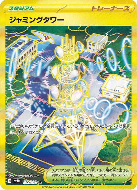 ジャミングタワー 132/98 — Destined Rivals Pokémon card