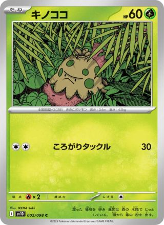 キノココ