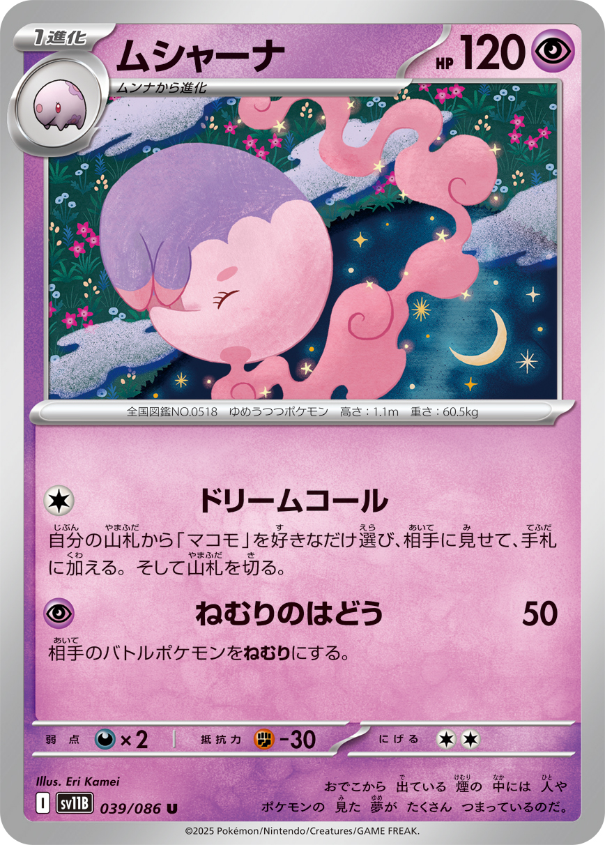 ムシャーナ