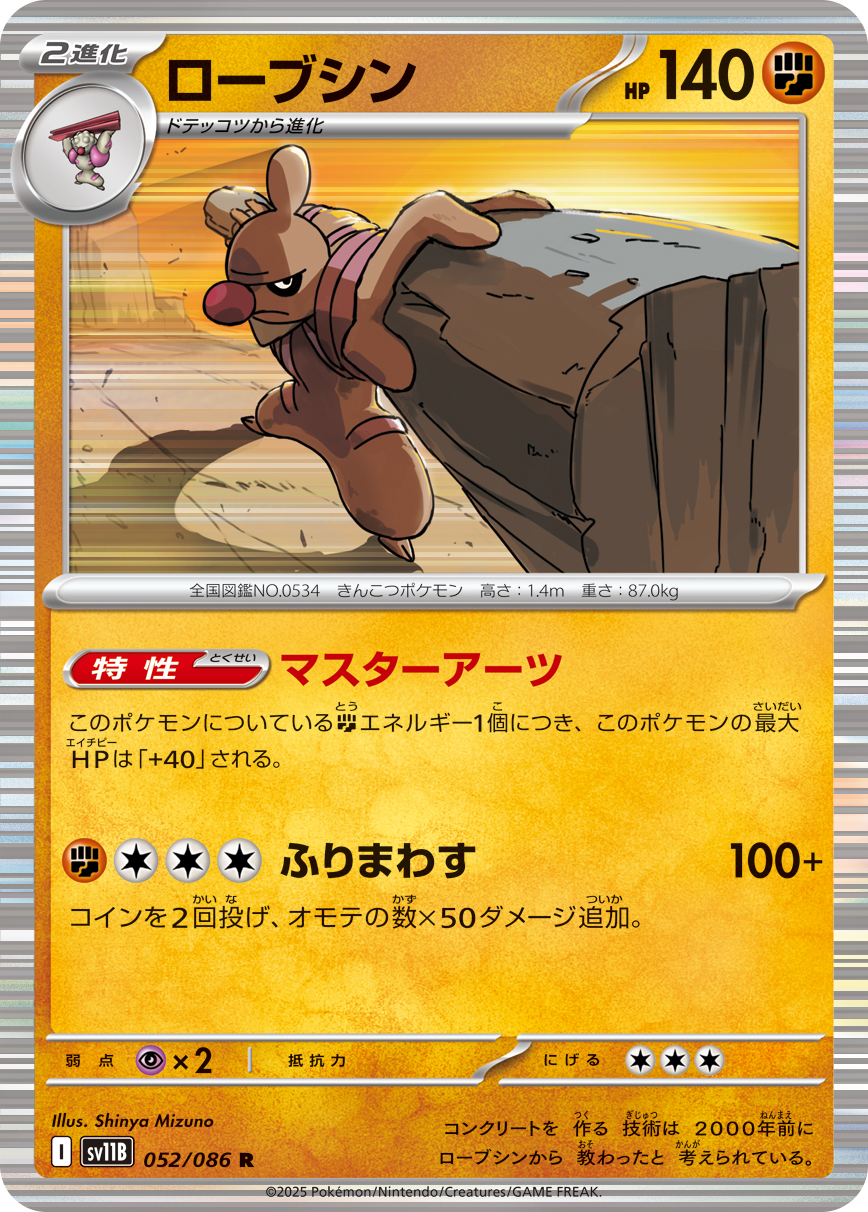 ローブシン
