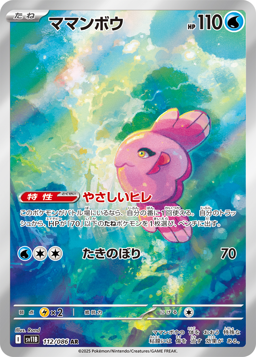 ママンボウ
