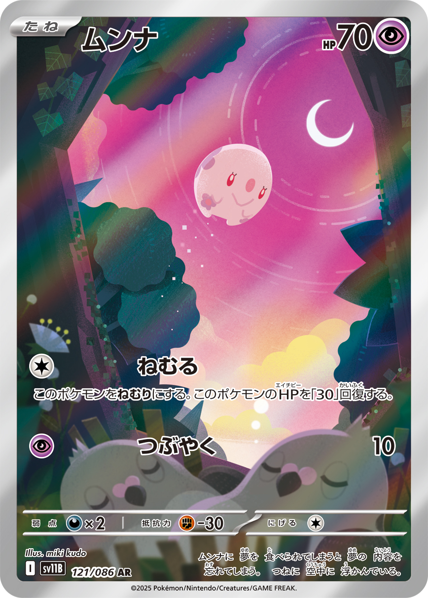 ムンナ