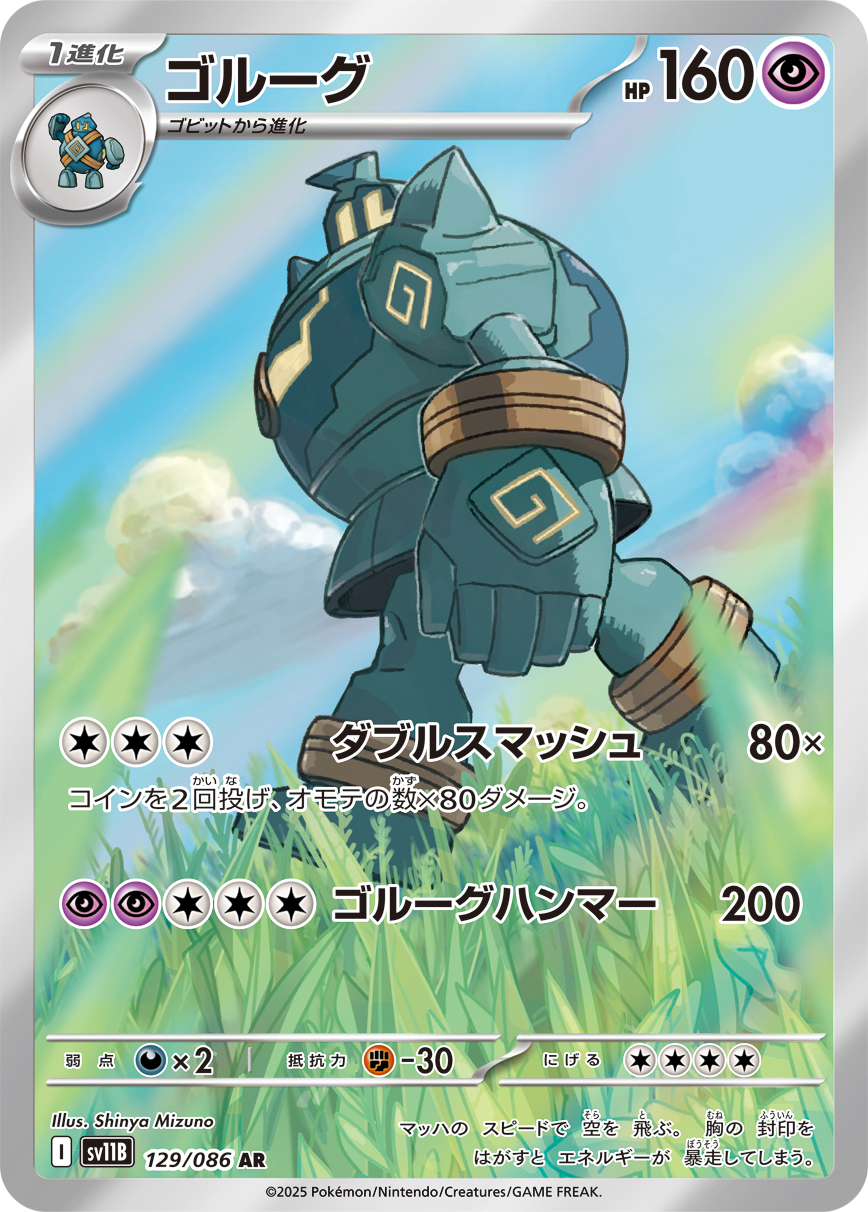 ゴルーグ
