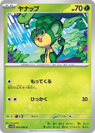 ヤナップ