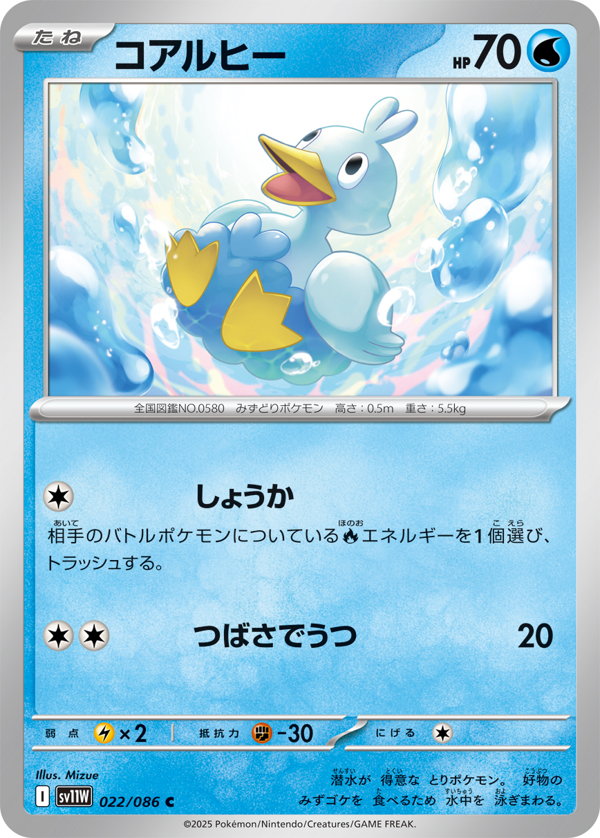 コアルヒー 022/86 — White Flare Pokémon card