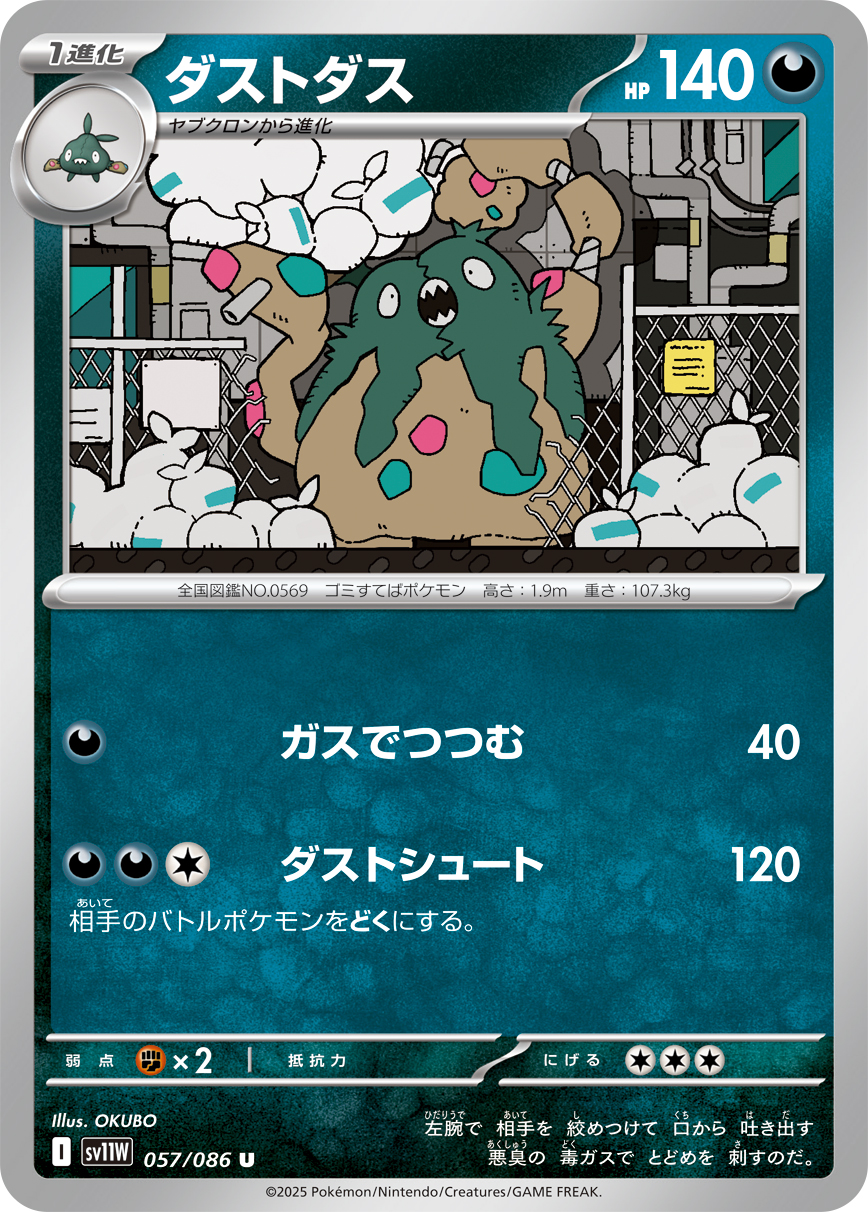 ダストダス