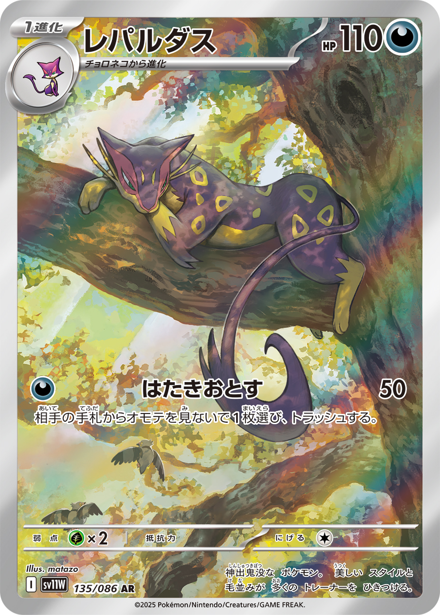 レパルダス