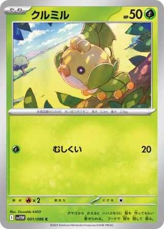 クルミル