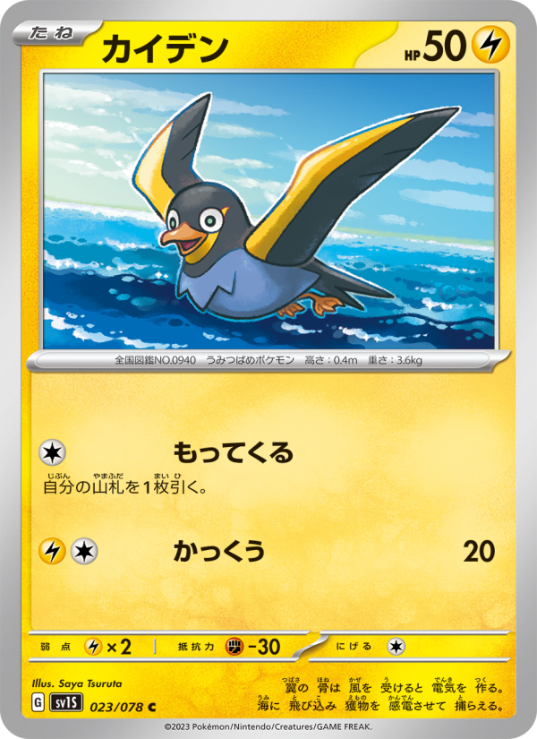 カイデン 023/78 — Scarlet & Violet (Scarlet ex) Pokémon card