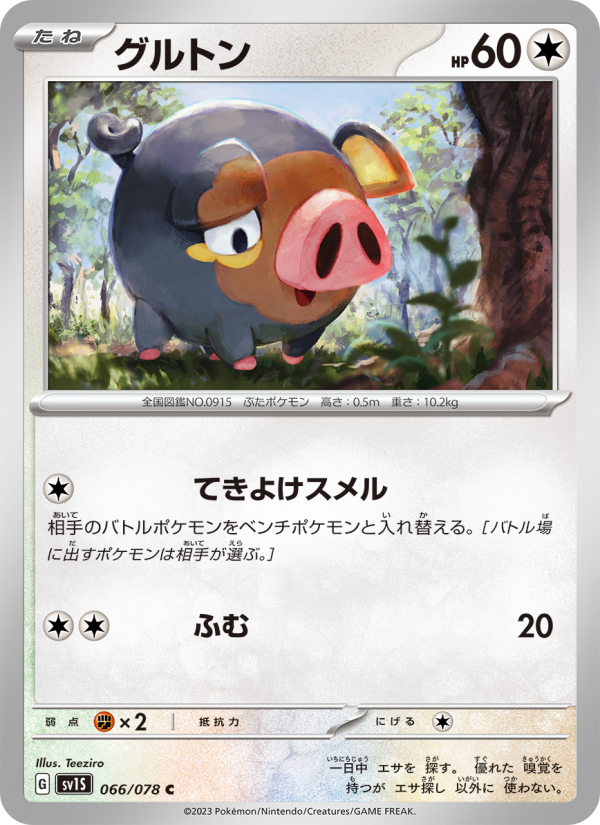 グルトン