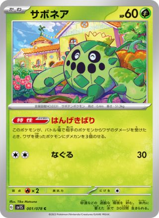 サボネア 001/78 — Scarlet & Violet (Scarlet ex) Pokémon card