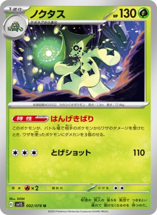 ノクタス 002/78 — Scarlet & Violet (Scarlet ex) Pokémon card
