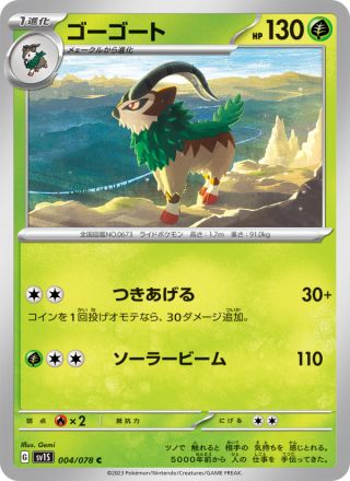ゴーゴート 004/78 — Scarlet & Violet (Scarlet ex) Pokémon card