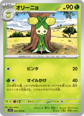 オリーニョ 007/78 — Scarlet & Violet (Scarlet ex) Pokémon card