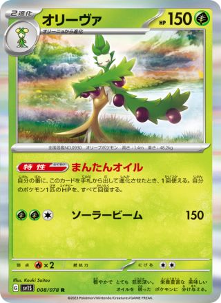 オリーヴァ 008/78 — Scarlet & Violet (Scarlet ex) Pokémon card