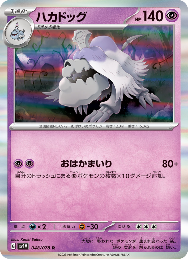 ハカドッグ 048/78 — Scarlet & Violet (Violet ex) Pokémon card