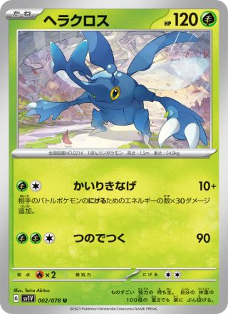 ヘラクロス 002/78 — Scarlet & Violet (Violet ex) Pokémon card
