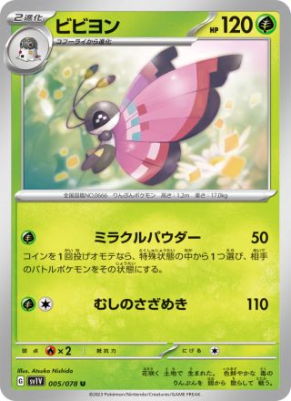 ビビヨン 005/78 — Scarlet & Violet (Violet ex) Pokémon card