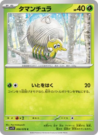 タマンチュラ 006/78 — Scarlet & Violet (Violet ex) Pokémon card