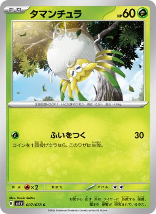タマンチュラ 007/78 — Scarlet & Violet (Violet ex) Pokémon card