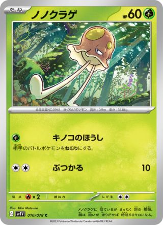 ノノクラゲ 010/78 — Scarlet & Violet (Violet ex) Pokémon card