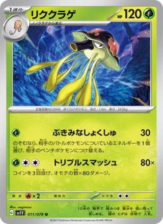 リククラゲ 011/78 — Scarlet & Violet (Violet ex) Pokémon card