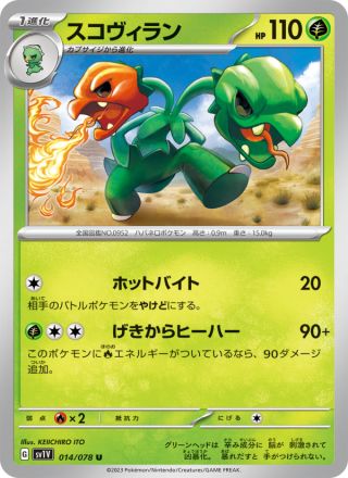 スコヴィラン 014/78 — Scarlet & Violet (Violet ex) Pokémon card