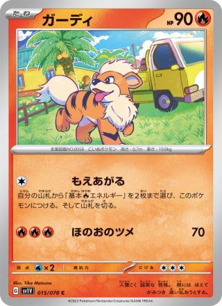 ガーディ 015/78 — Scarlet & Violet (Violet ex) Pokémon card