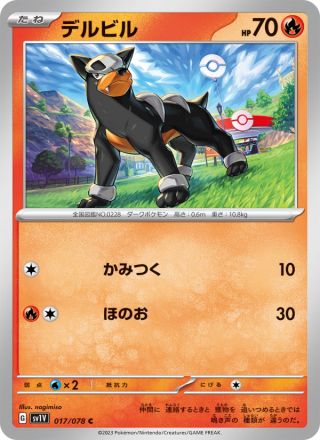 デルビル 017/78 — Scarlet & Violet (Violet ex) Pokémon card