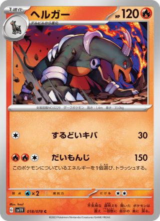 ヘルガー 018/78 — Scarlet & Violet (Violet ex) Pokémon card