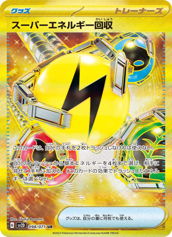 スーパーエネルギー回収 098/71 — Paldea Evolved (Clay Burst) Pokémon card