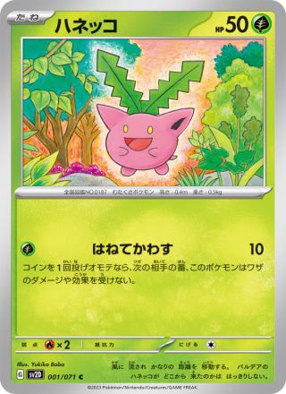 ハネッコ 001/71 — Paldea Evolved (Clay Burst) Pokémon card
