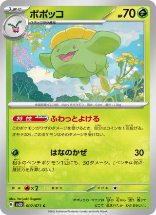 ポポッコ 002/71 — Paldea Evolved (Clay Burst) Pokémon card