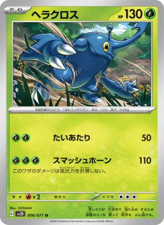 ヘラクロス 006/71 — Paldea Evolved (Clay Burst) Pokémon card