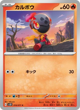 カルボウ 014/71 — Paldea Evolved (Clay Burst) Pokémon card
