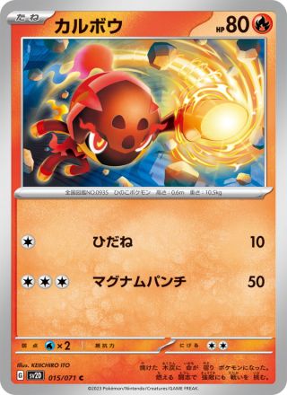 カルボウ 015/71 — Paldea Evolved (Clay Burst) Pokémon card