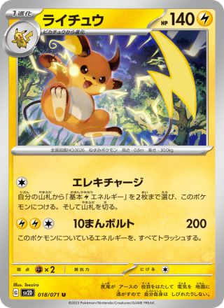 ライチュウ 018/71 — Paldea Evolved (Clay Burst) Pokémon card