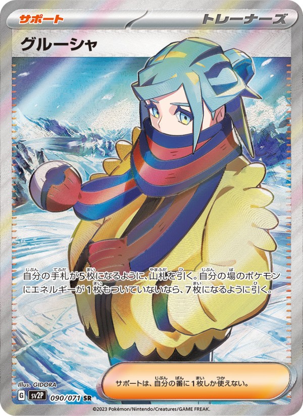グルーシャ 090/71 — Paldea Evolved (Snow Hazard) Pokémon card