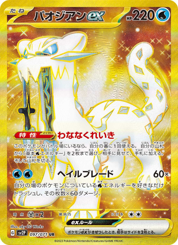 パオジアンex 097/71 — Paldea Evolved (Snow Hazard) Pokémon card