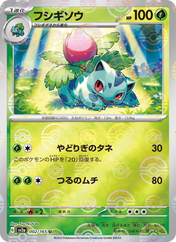 フシギソウ 002/165 — Pokémon Card 151 Pokémon card