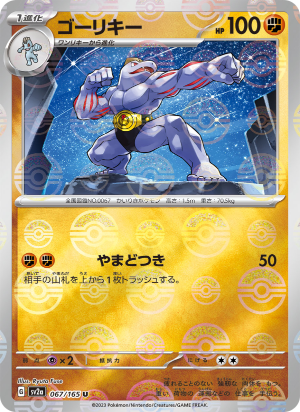ゴーリキー 067/165 — Pokémon Card 151 Pokémon card