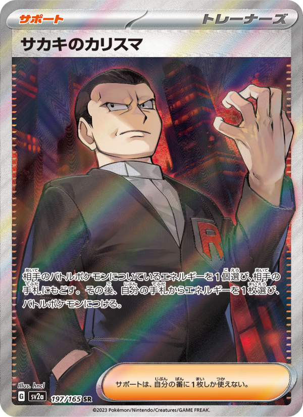 サカキのカリスマ 197/165 — Pokémon Card 151 Pokémon card