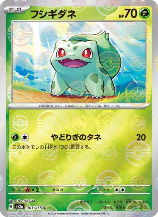 フシギダネ 001/165 — Pokémon Card 151 Pokémon card