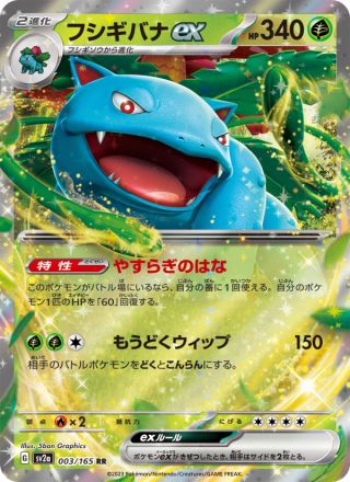 フシギバナex 003/165 — Pokémon Card 151 Pokémon card
