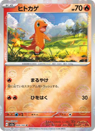 ヒトカゲ 004/165 — Pokémon Card 151 Pokémon card