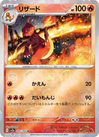 リザード 005/165 — Pokémon Card 151 Pokémon card