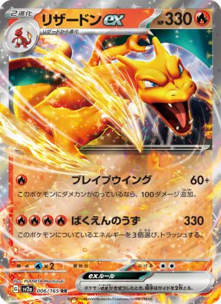 リザードンex 006/165 — Pokémon Card 151 Pokémon card