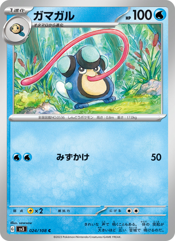 ガマガル