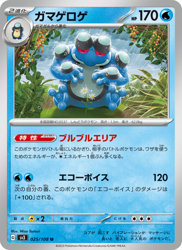 ガマゲロゲ 025/108 — Obsidian Flames Pokémon card