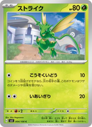 ストライク 004/108 — Obsidian Flames Pokémon card